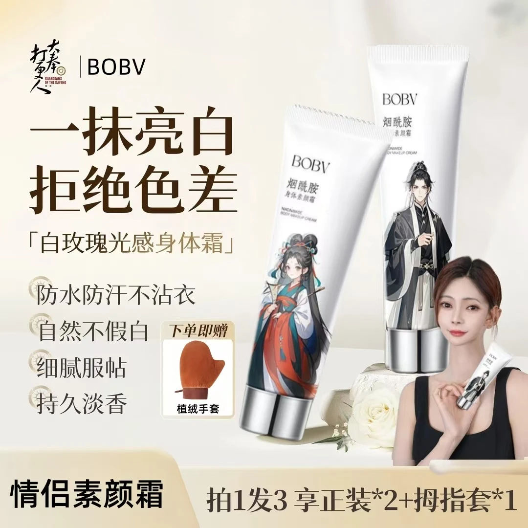 【拍1发3 防水防汗】木子身体素颜霜焕亮肤色轻盈防蹭夏日玫瑰香言