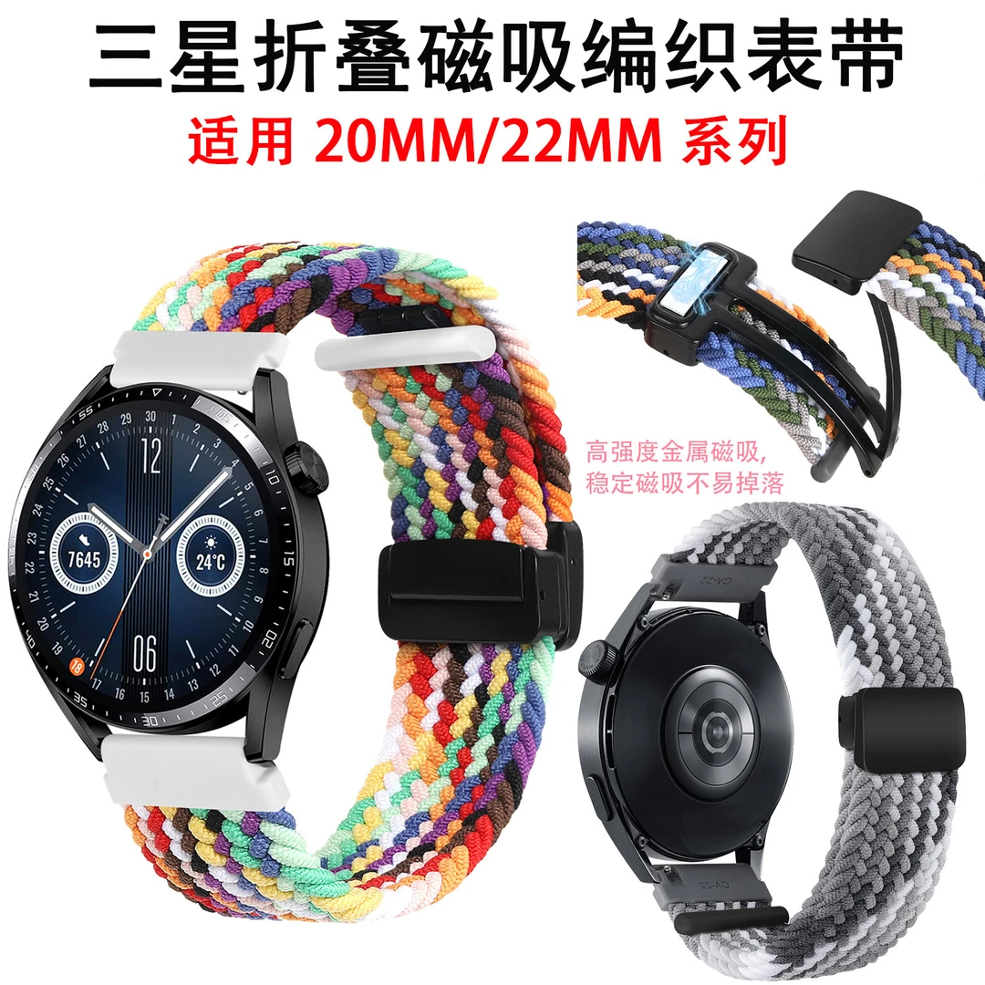 适用华为GT4/5表带腕表男款手表带折叠磁吸尼龙编织可装三星表带