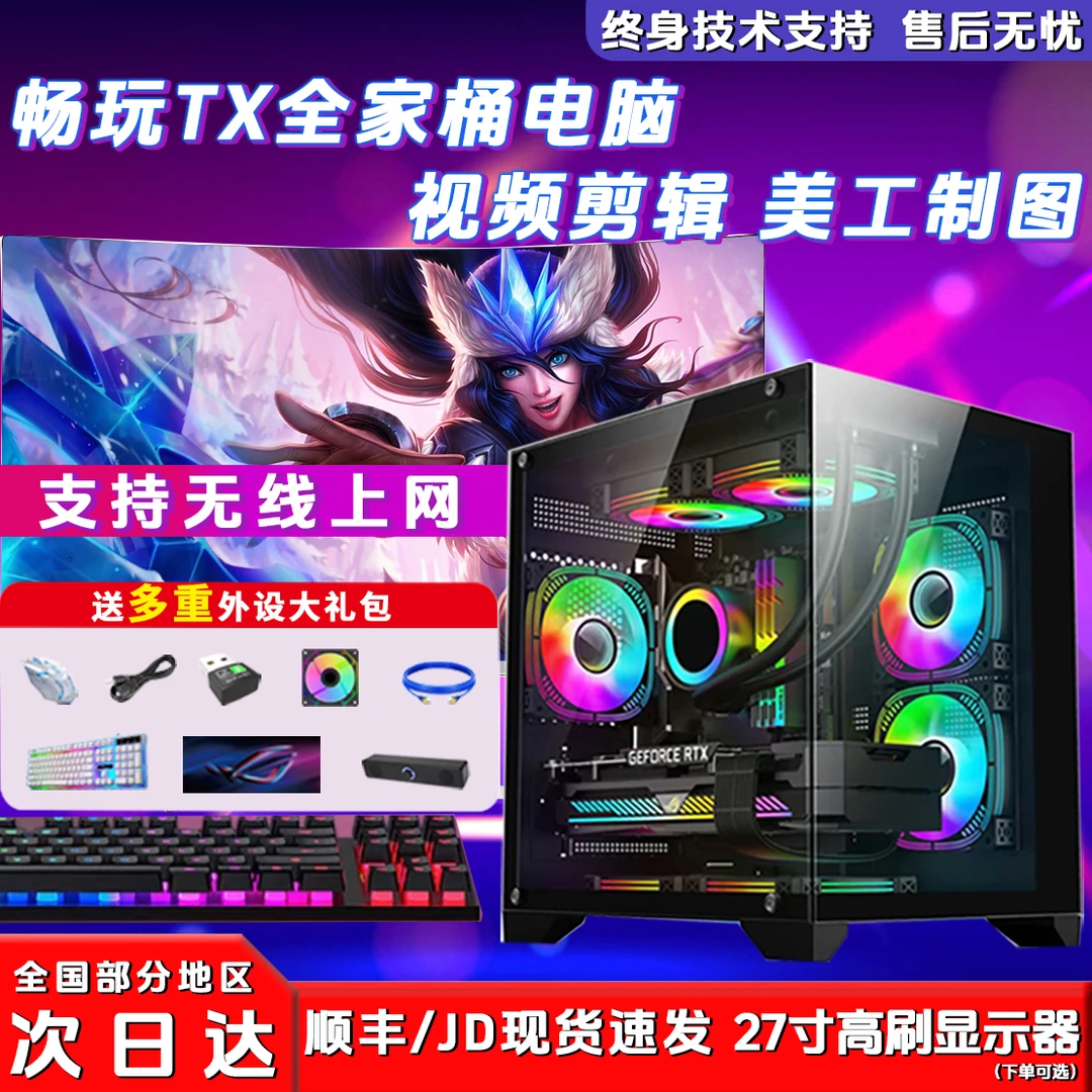【2号】大礼包独显LOL/CF游戏电脑办公电竞主机组装电脑组装台式机