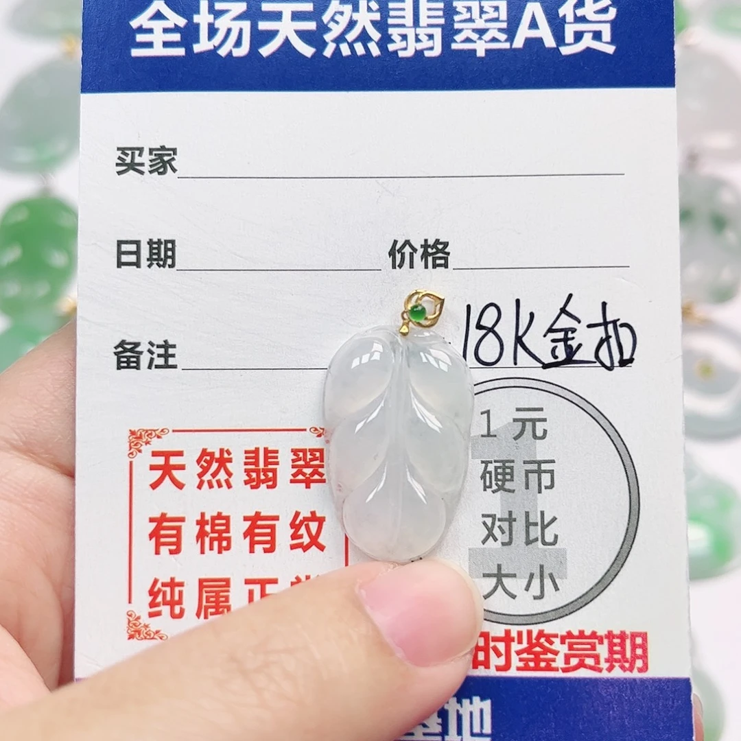 翡翠18K金镶嵌挂件