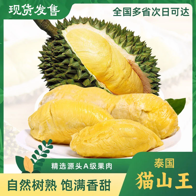 [买三袋送一袋]泰国猫山王榴莲肉液氮锁鲜去壳核大含包装1200g