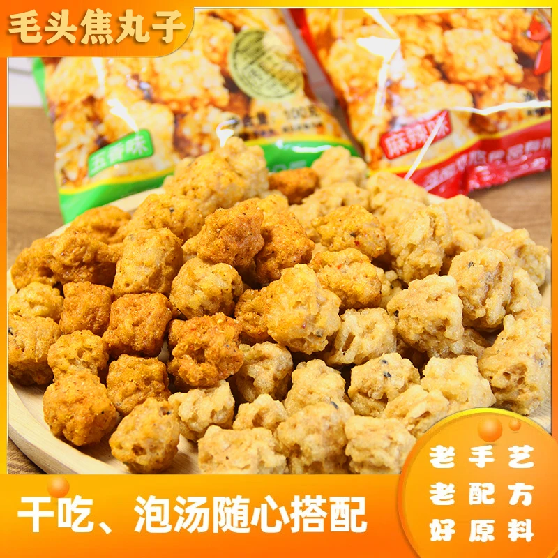 五香麻辣焦丸子粉条好吃素丸子炸丸子干吃丸子酸汤即食馋嘴小零食