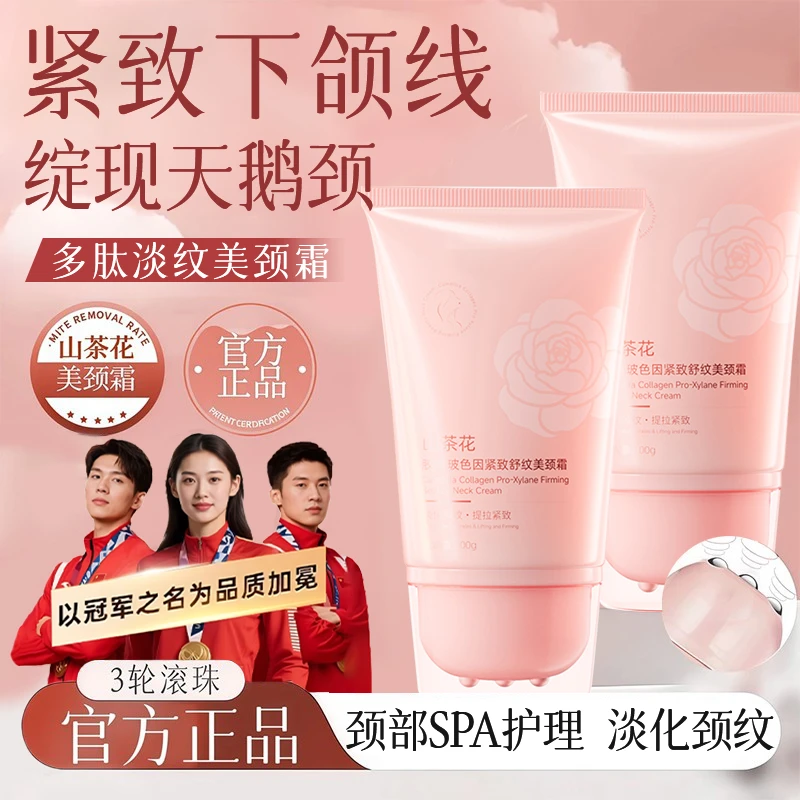 山茶花多肽胶原美颈霜提拉紧致抗皱淡化颈纹玻色因颈纹霜滚珠款女