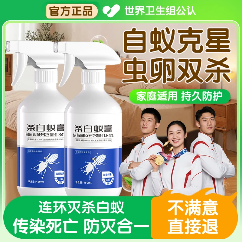 白蚁杀虫喷射剂强效灭除飞蚁白蚂蚁防治专用驱虫药蚂蚁克星一窝端