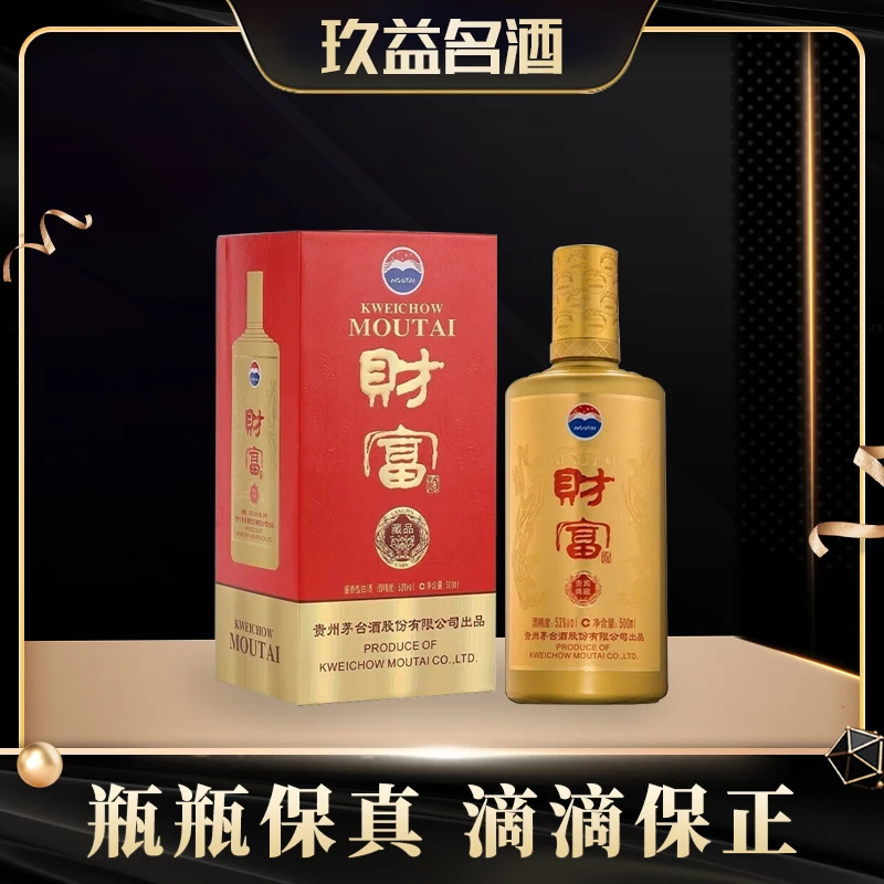 KWEICHOW MOUTAI/贵州茅台茅台财富藏品53度500ml