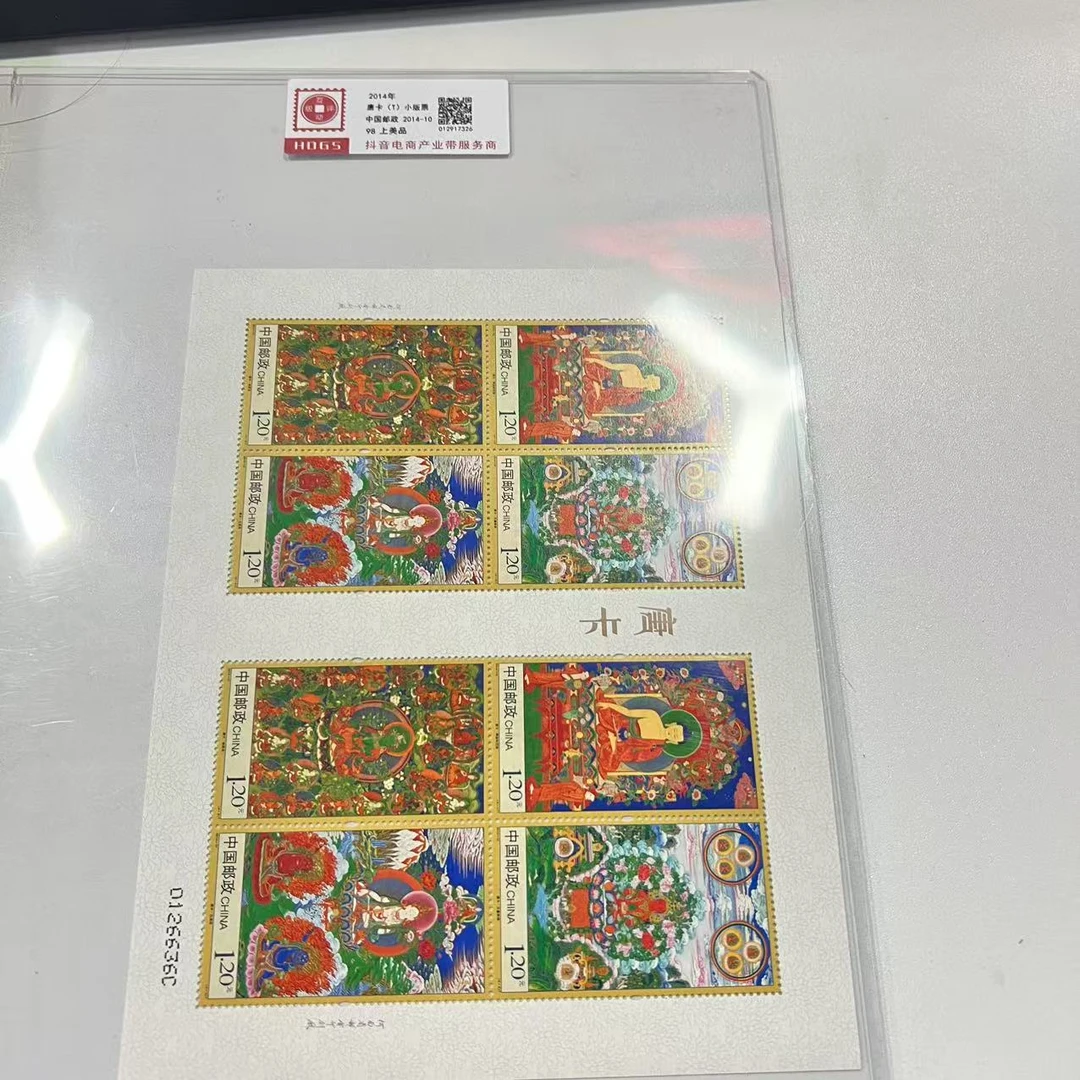 2014年唐卡小版票互动评级