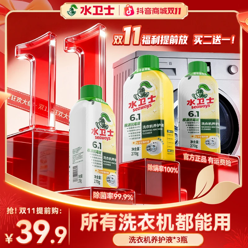 【第三代升级】水卫士洗衣机清洁除菌除螨养护液除垢抗霉去污免泡XP