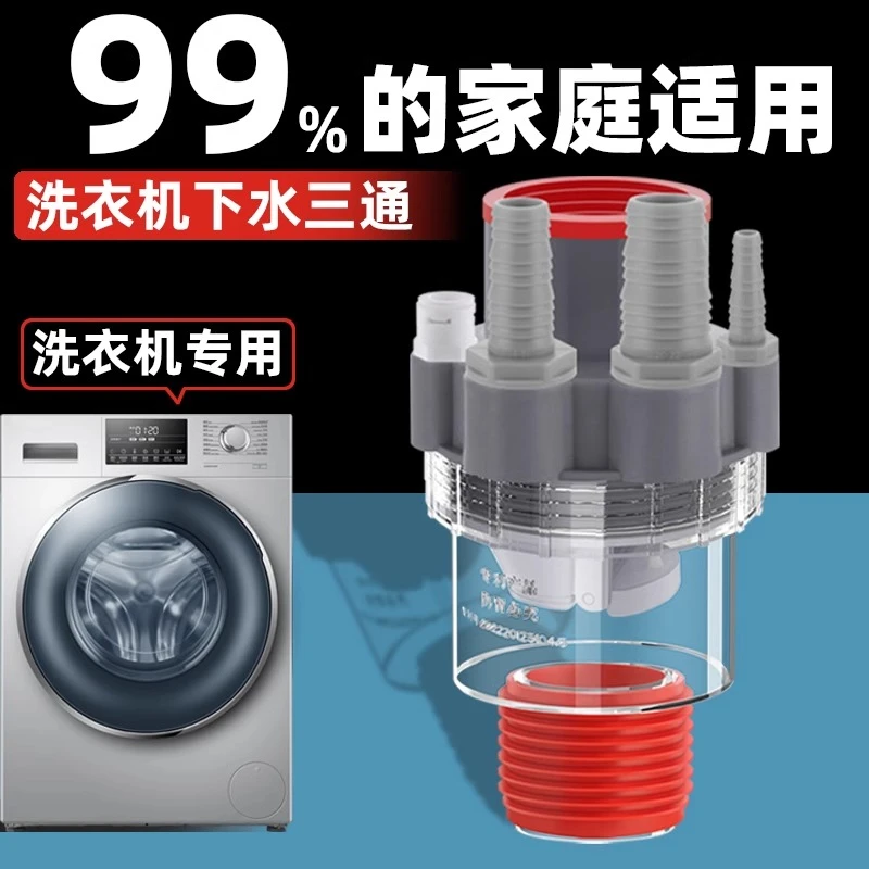 50pvc洗衣机下水管三头通专用接头阳台排水管下水三通四通分水器