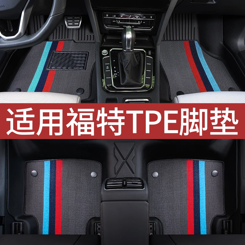 适用于福特TPE全包围汽车脚垫福睿斯福克斯蒙迪欧翼虎翼博探险者