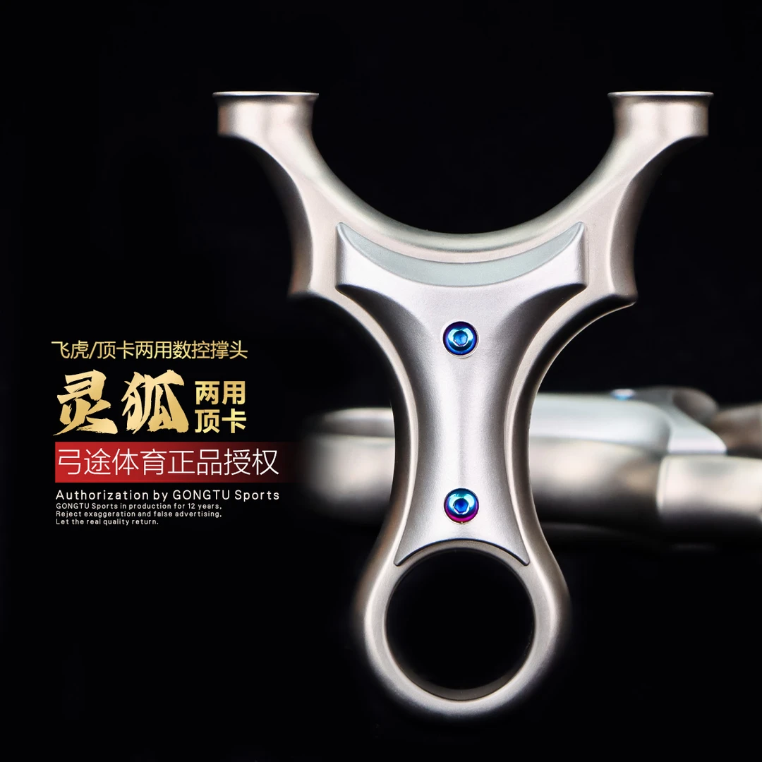 弓途正品灵狐顶卡弹弓圆头两用630不锈钢成年人专用竞技高精度