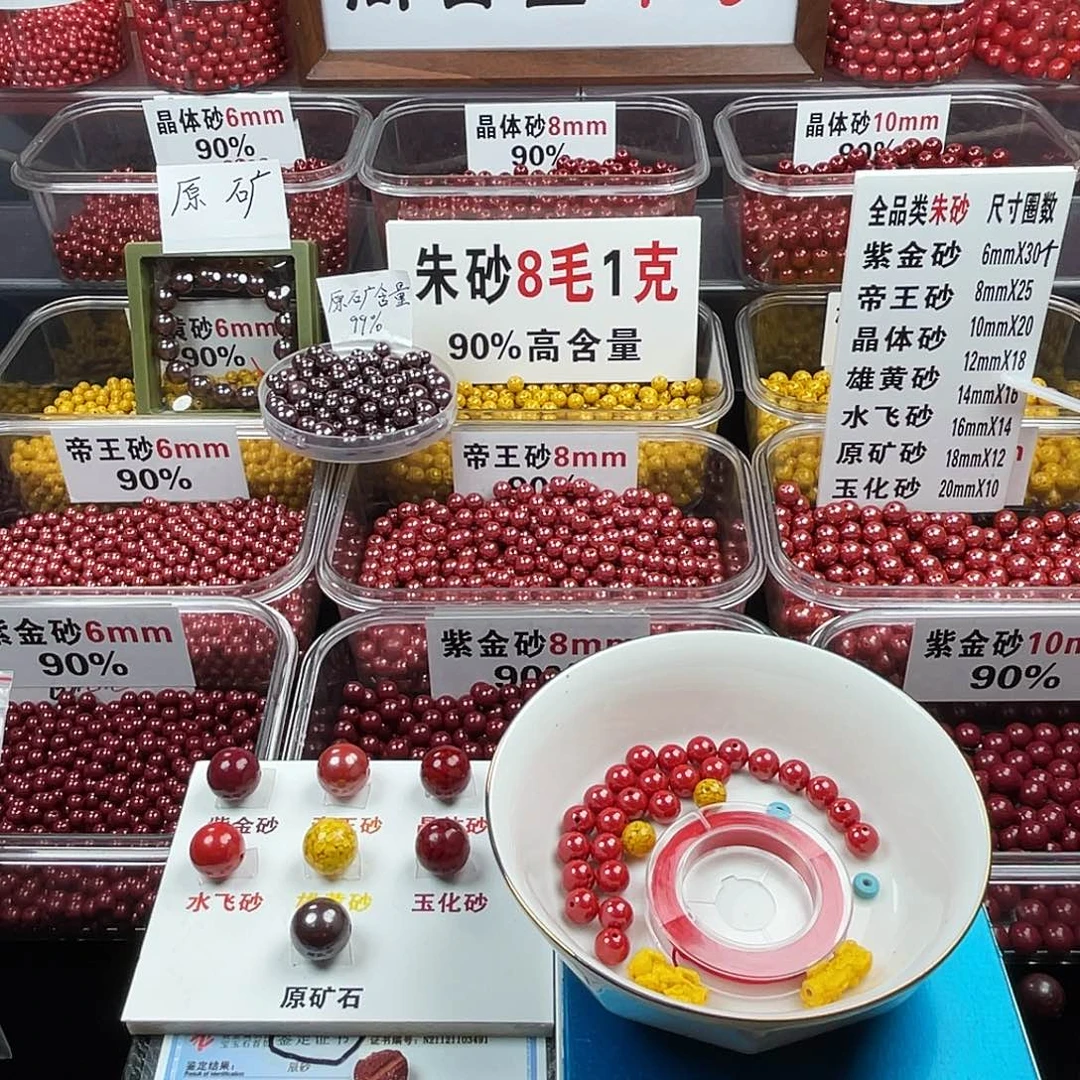 凌***。天然辰砂正品朱砂散珠