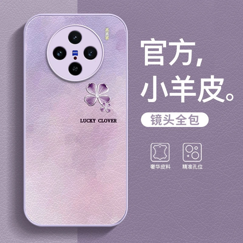 四叶草适用vivoX100手机壳X90Pro简约全包X80高级感皮纹X60保护套