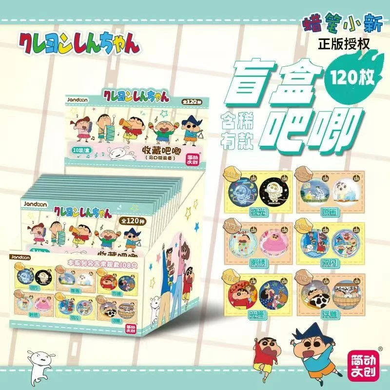 【抓小狗】简动-《蜡笔小新》收藏吧唧120款 代拆