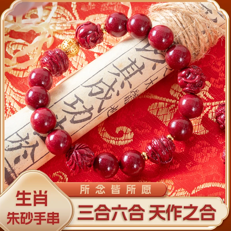 含辰砂工艺品朱砂十二生肖手工三合六合男女本命年送礼情侣手串
