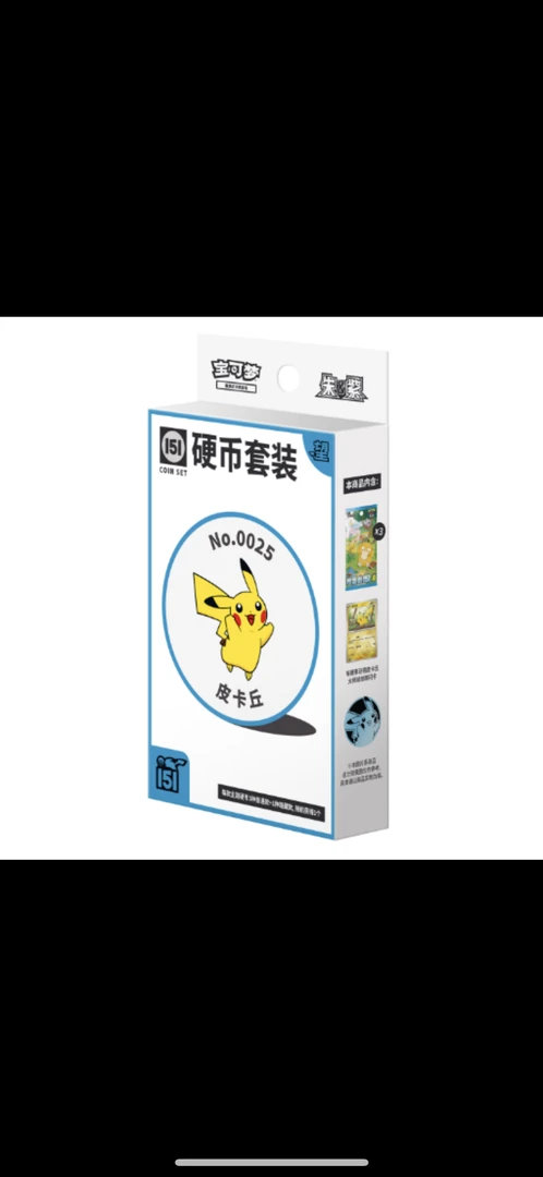 宝可梦151硬币望