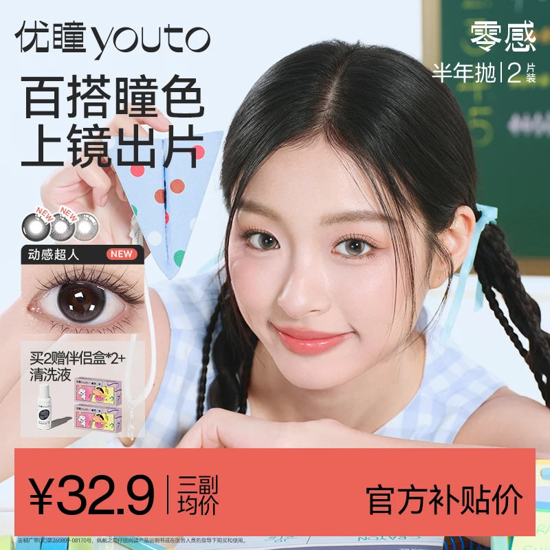 优瞳【蜡笔小新联名美瞳半年抛】2片装三明治美瞳彩色隐形眼镜