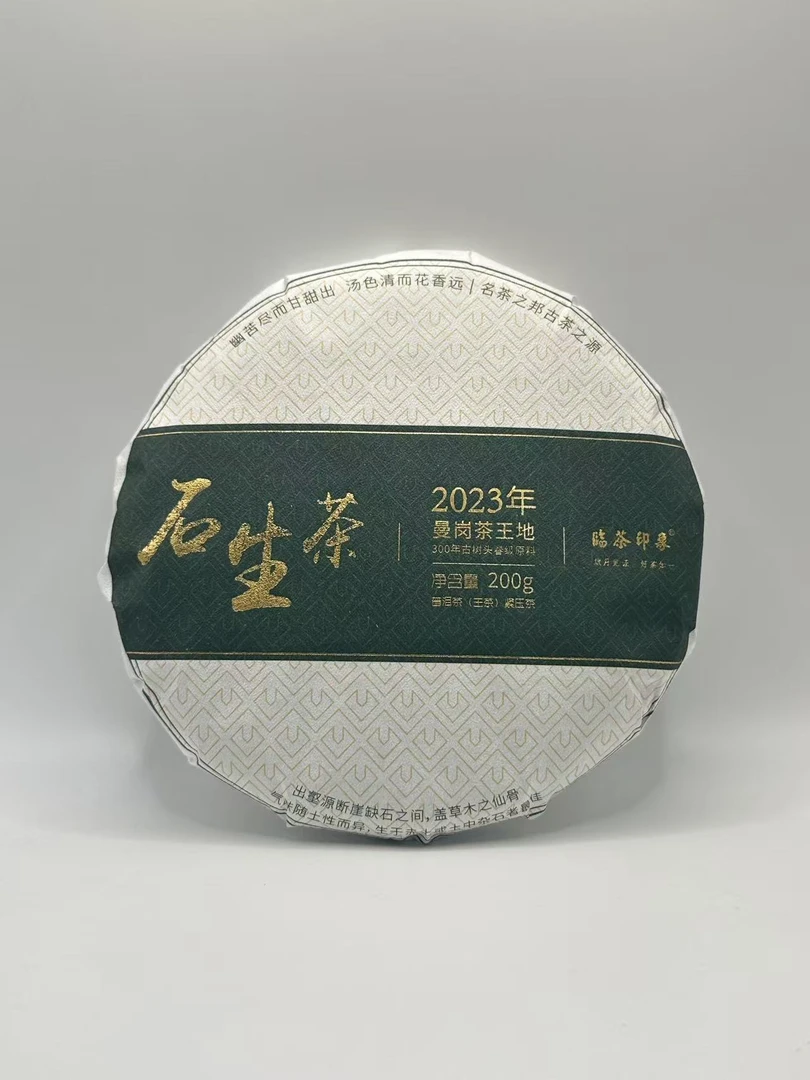【临茶印象】2023曼岗石生茶 （普洱生茶）  200g/饼