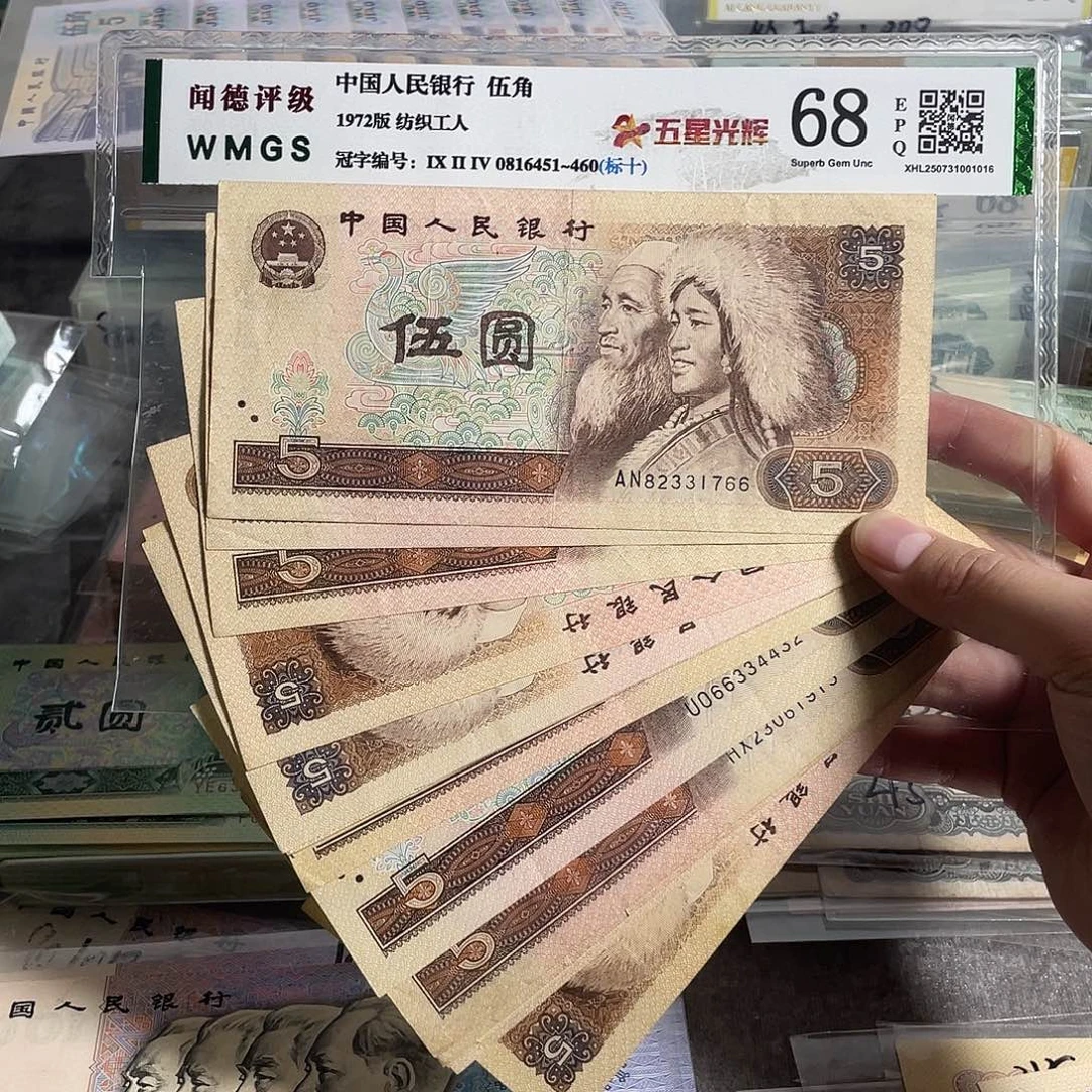 80年5元。十枚散张。旧的 保真 号码随机