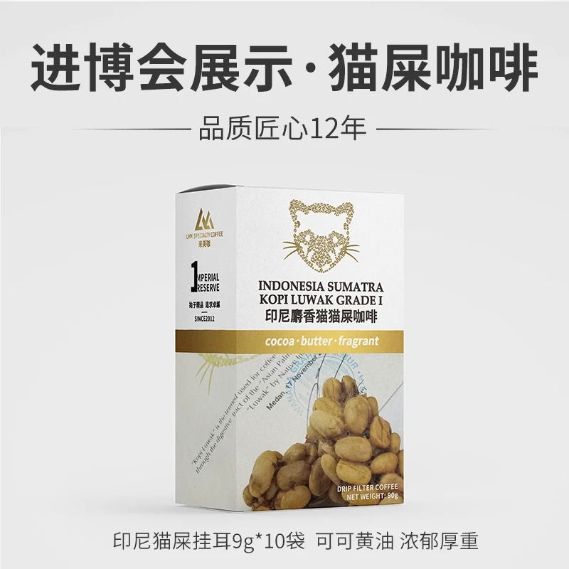 来美咖精品挂耳咖啡粉印尼猫屎挂耳咖啡粉手冲研磨黑咖啡新年礼盒