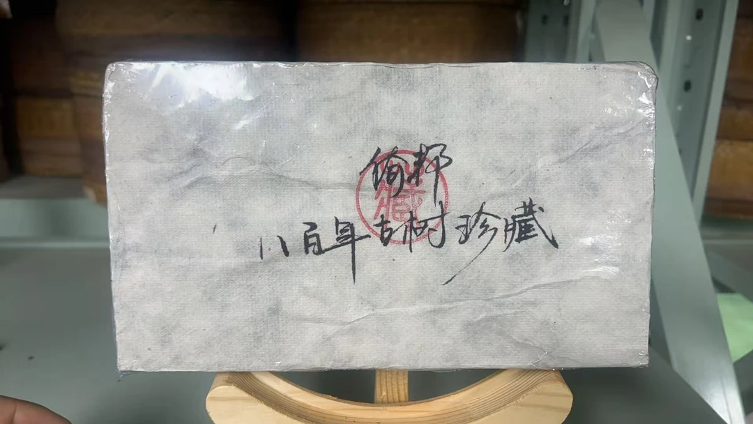 1999年倚邦普洱生茶砖800克