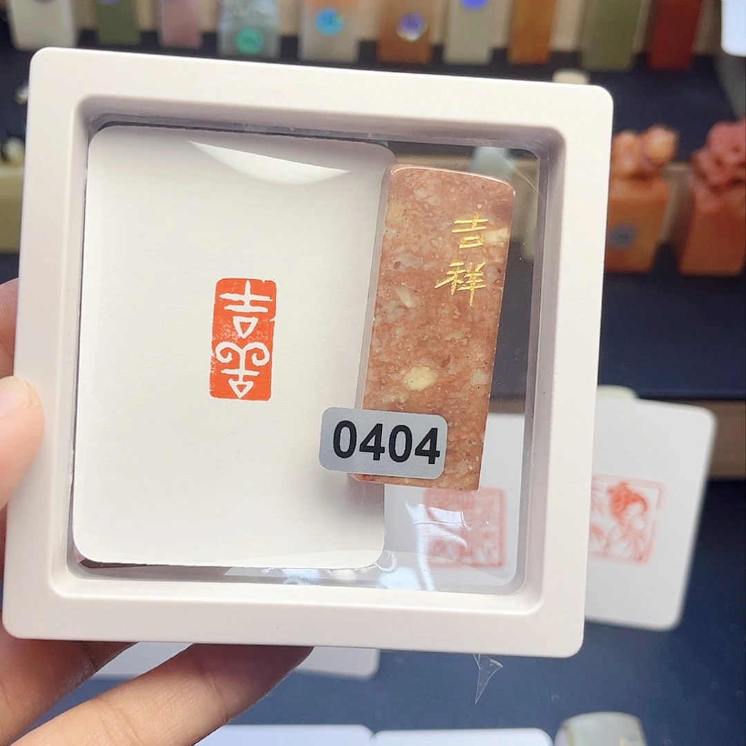 寿山石印石吉祥 1×2