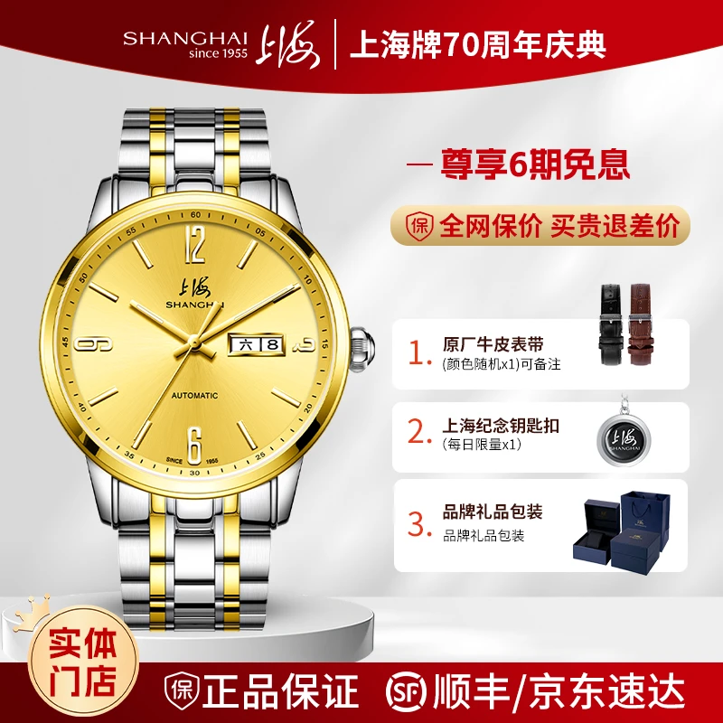 上海表官方正品手表机械全自动男表双日历简约气质高档男款3009