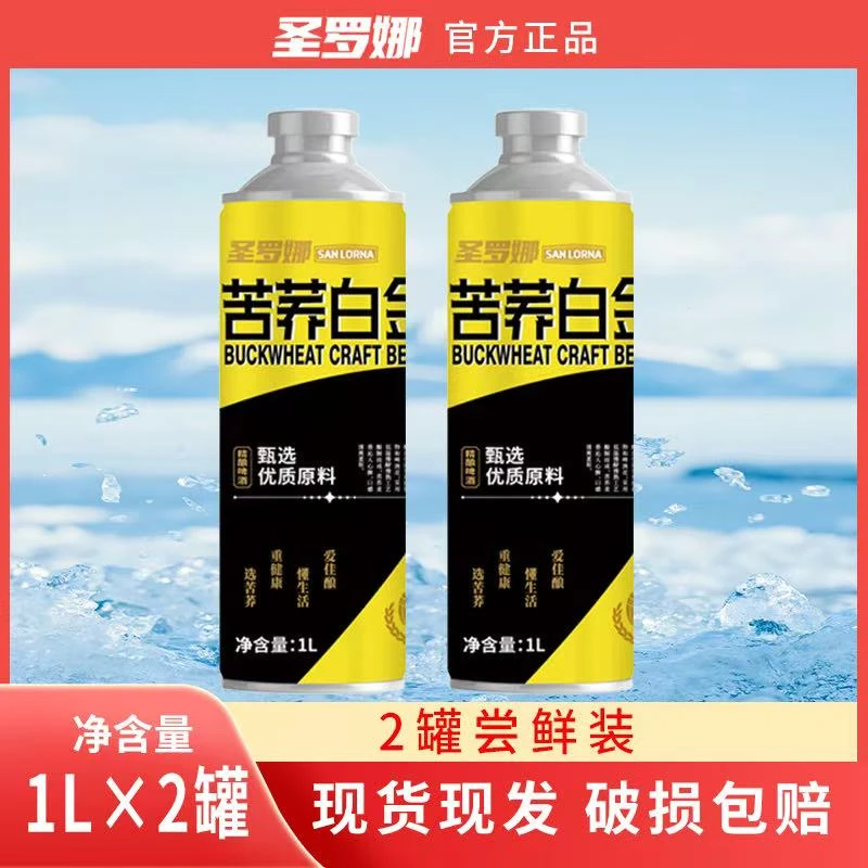 圣罗娜苦荞白金精酿啤酒原麦汁浓度11P酒精度3.7口感醇厚
