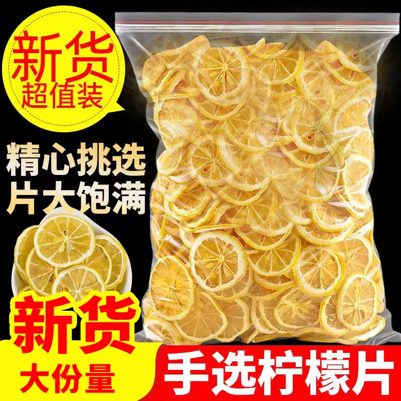【新货】柠檬片柠檬干泡水新鲜切片干净柠檬