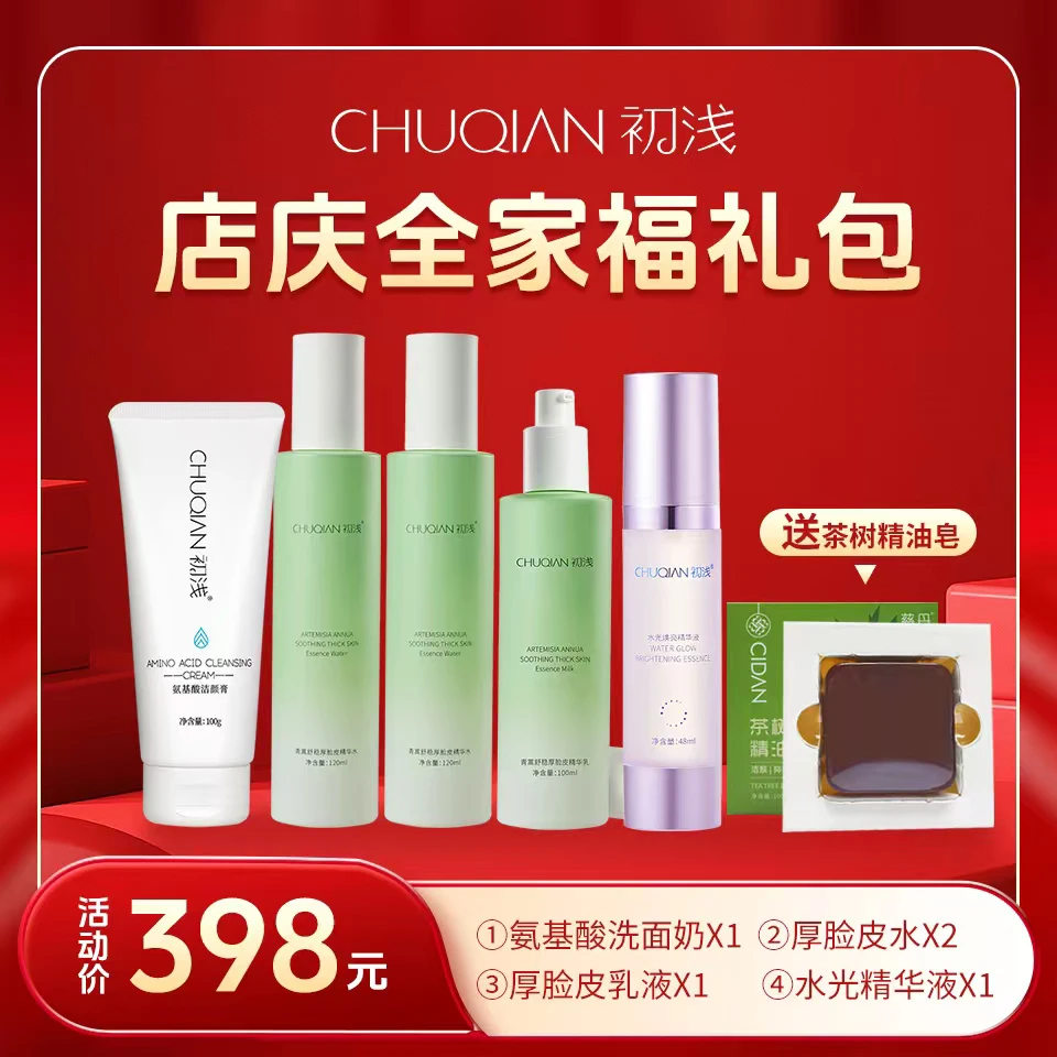 店庆Love礼包(洗面奶+厚脸皮水2瓶+厚脸皮乳+水光精华)