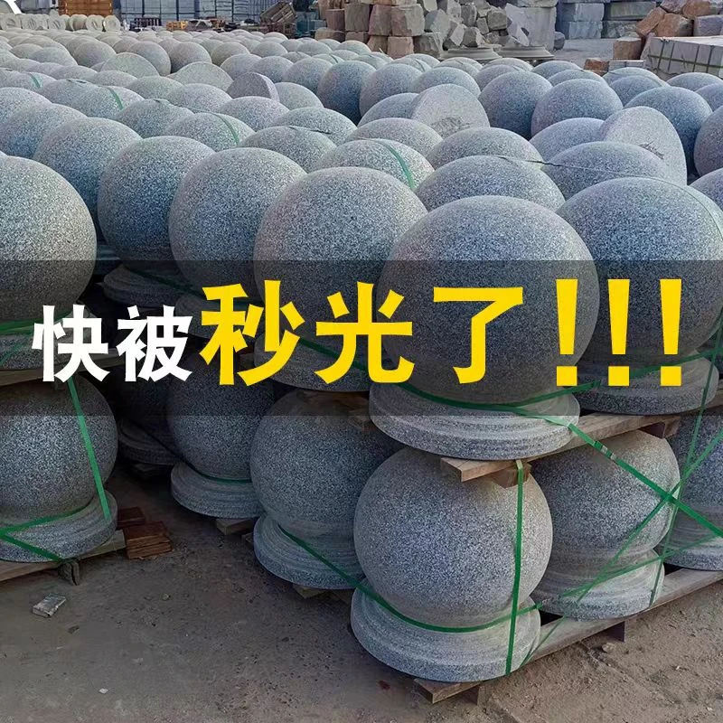 花岗沿石球路障石挡车石大理石石墩子阻车球广场公园校园隔离石
