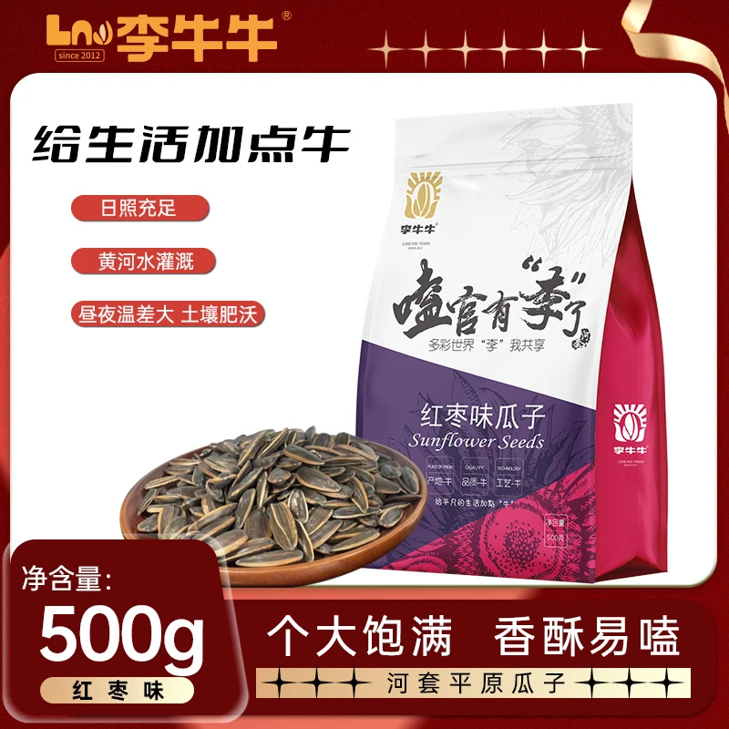 李牛牛新货五香瓜子正宗大颗新鲜葵花籽坚果炒货网红零食葵瓜子