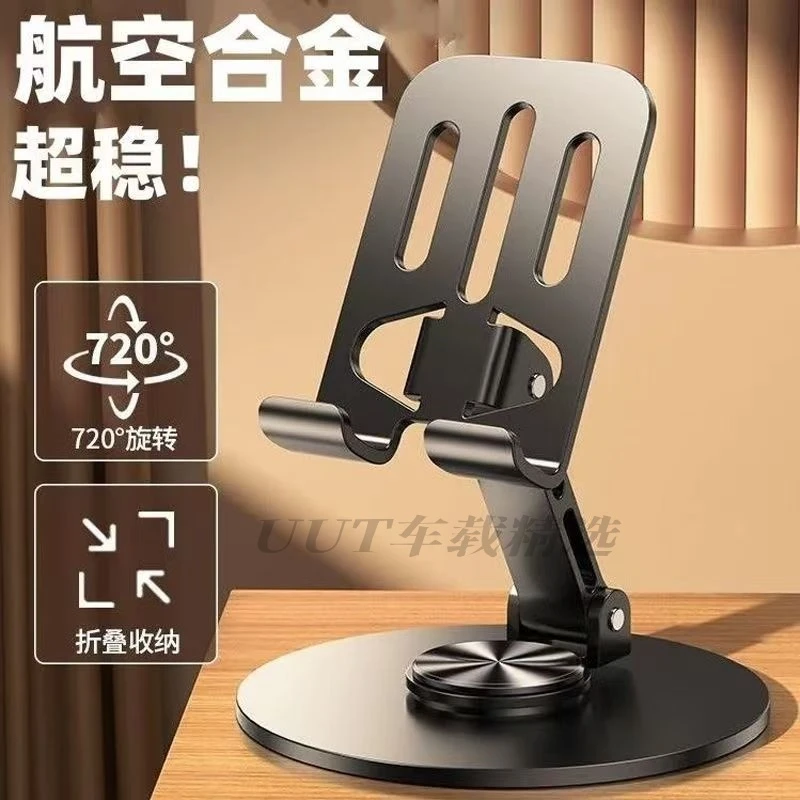 【2025新款】全金属720°旋转手机支架可折叠桌面旋转手机平板支架