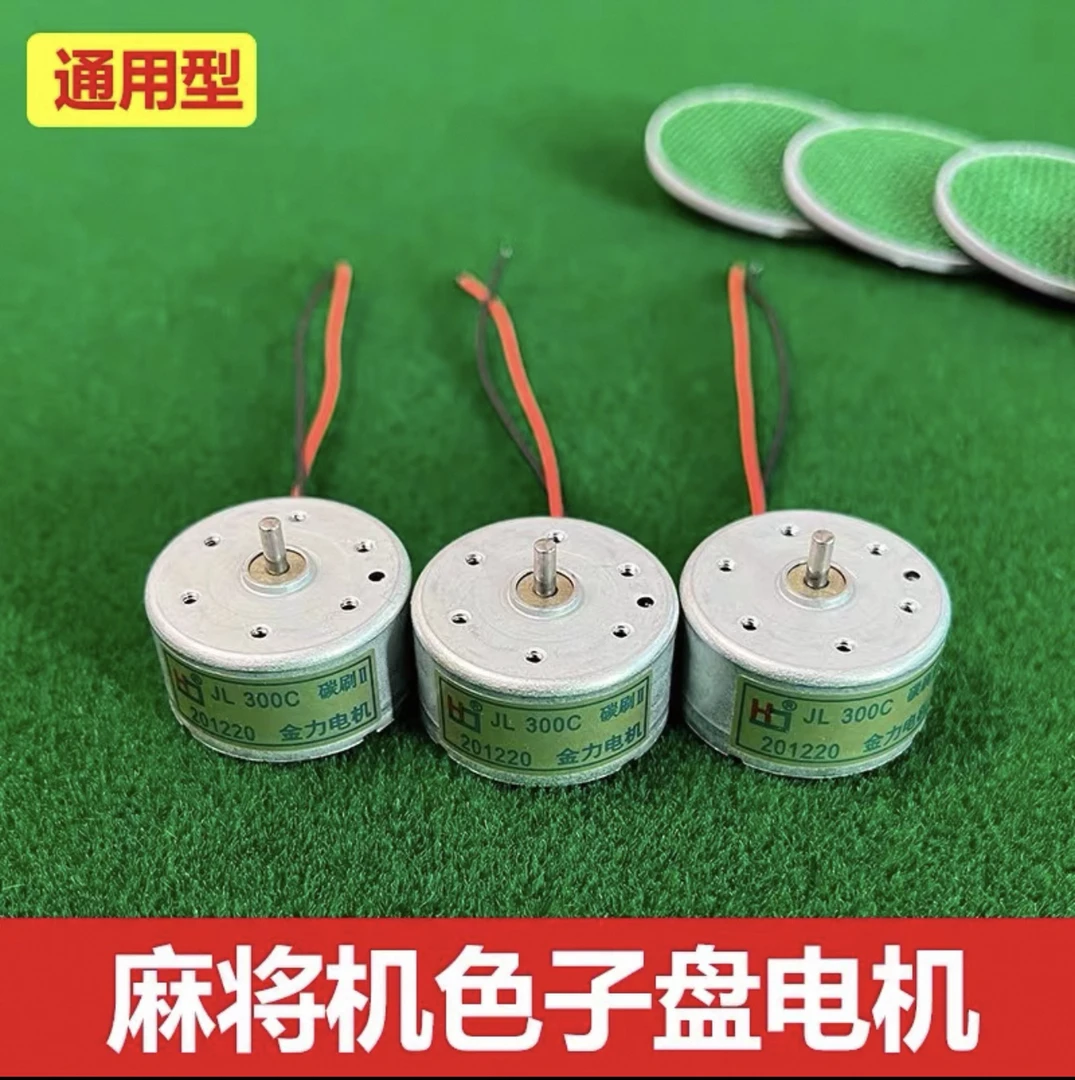 机麻配件专用打骰子小电机全自动麻将机控制盘骰子盘电机