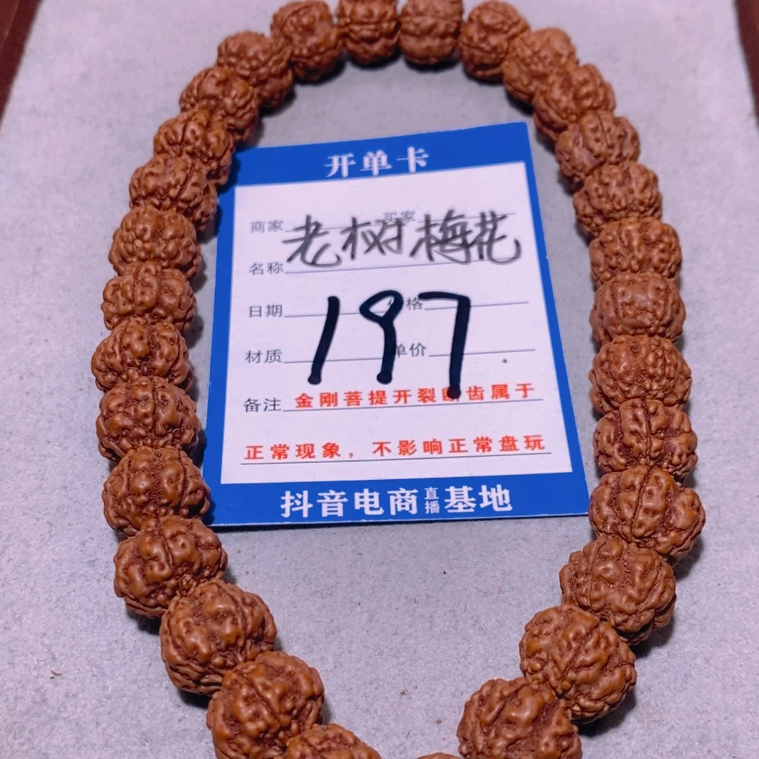 金刚菩提手串197老树梅花12.6