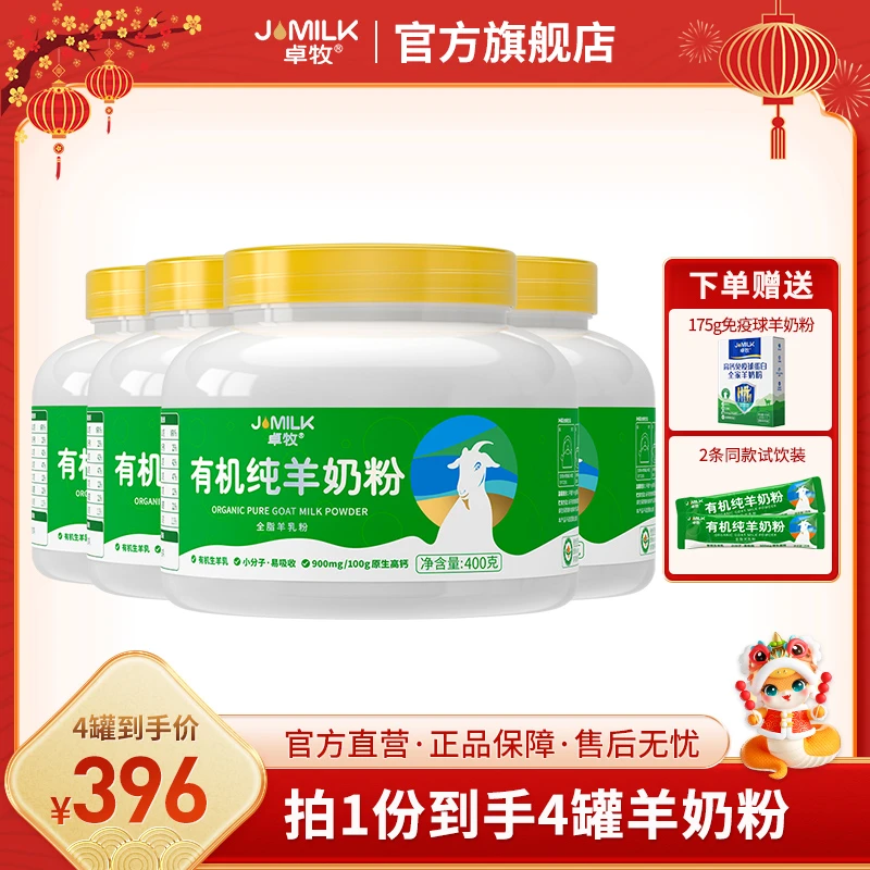 【主播推荐】卓牧有机纯羊奶粉400g儿童女士成人中老年全家有机全脂