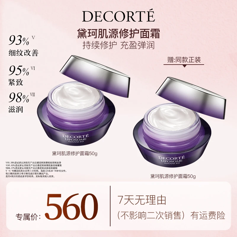 【妮宝专属】黛珂肌源修护面霜50g小紫瓶面霜 保湿抚纹紧致