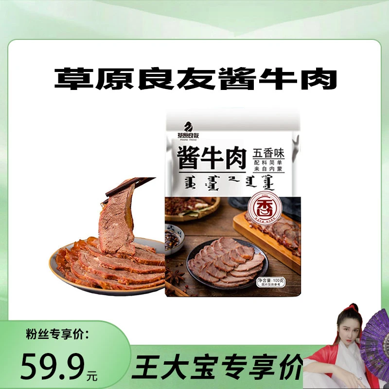 【大宝专属】草原良友内蒙古特产酱牛肉100克*5包轻食即食代餐