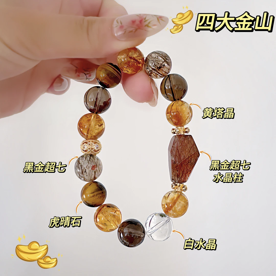 【四大金山】天然12mm黑金超七×黄塔晶×虎眼石手链 礼盒装