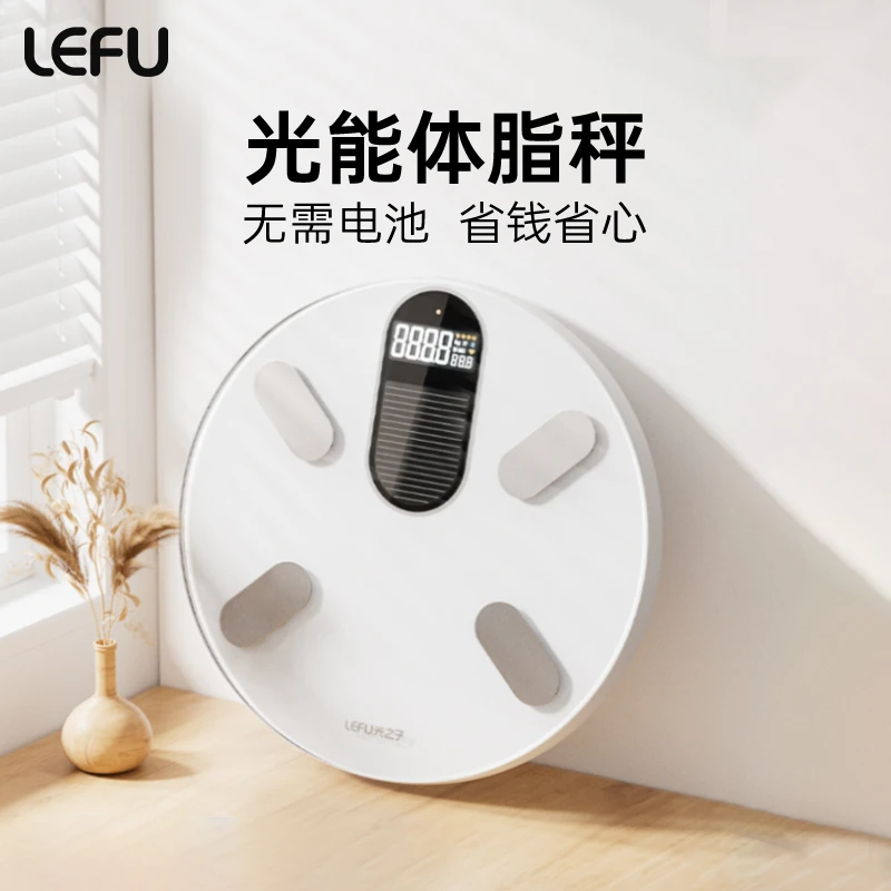 【LEFU乐福】官方正品光能电子体脂秤家用多功能体脂秤精准健康秤