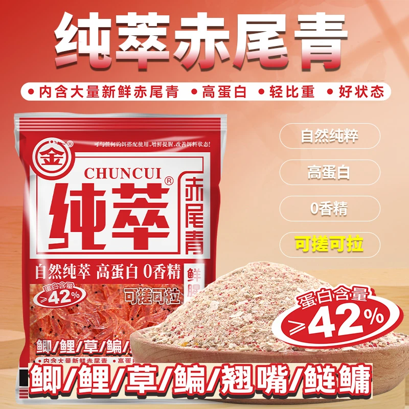 金龙鱼饵纯萃赤尾青120g野钓鲫鲤罗非黄尾鱼饵饵料