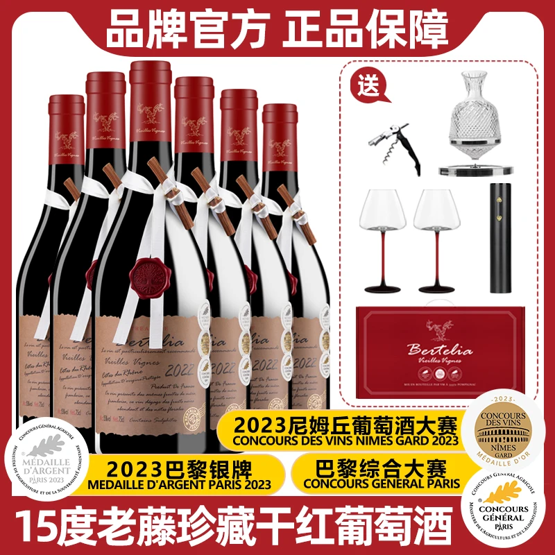 【中国生产】柏特利雅老藤珍藏干红葡萄酒15度红酒整箱750ml*6支-S1