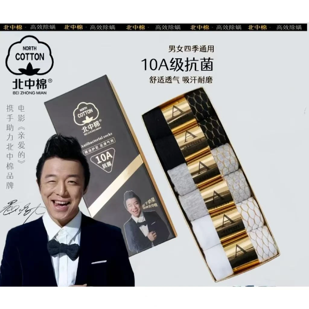 北中棉10A抗菌防臭石墨烯袜中筒袜【2盒装】到手12双XBC