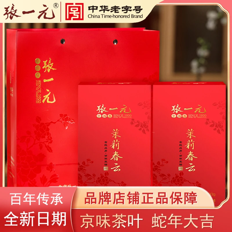 【茉莉春云】张一元茶叶浓香茉莉花茶茉莉春云(180gx2盒)罐装