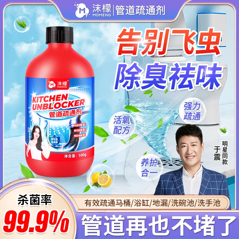 沫檬管道疏通剂强力溶解厨房下水道油污马桶堵塞地漏除臭去飞虫ZX