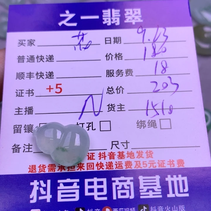 颈饰未镶嵌翡翠花*