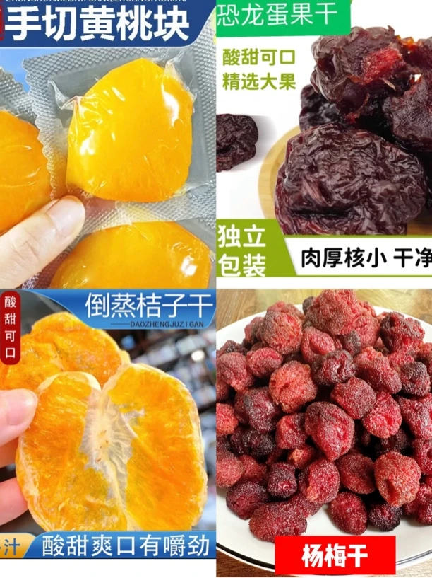 （宠粉福利大礼包）果干组合酸甜可口回馈粉丝福利