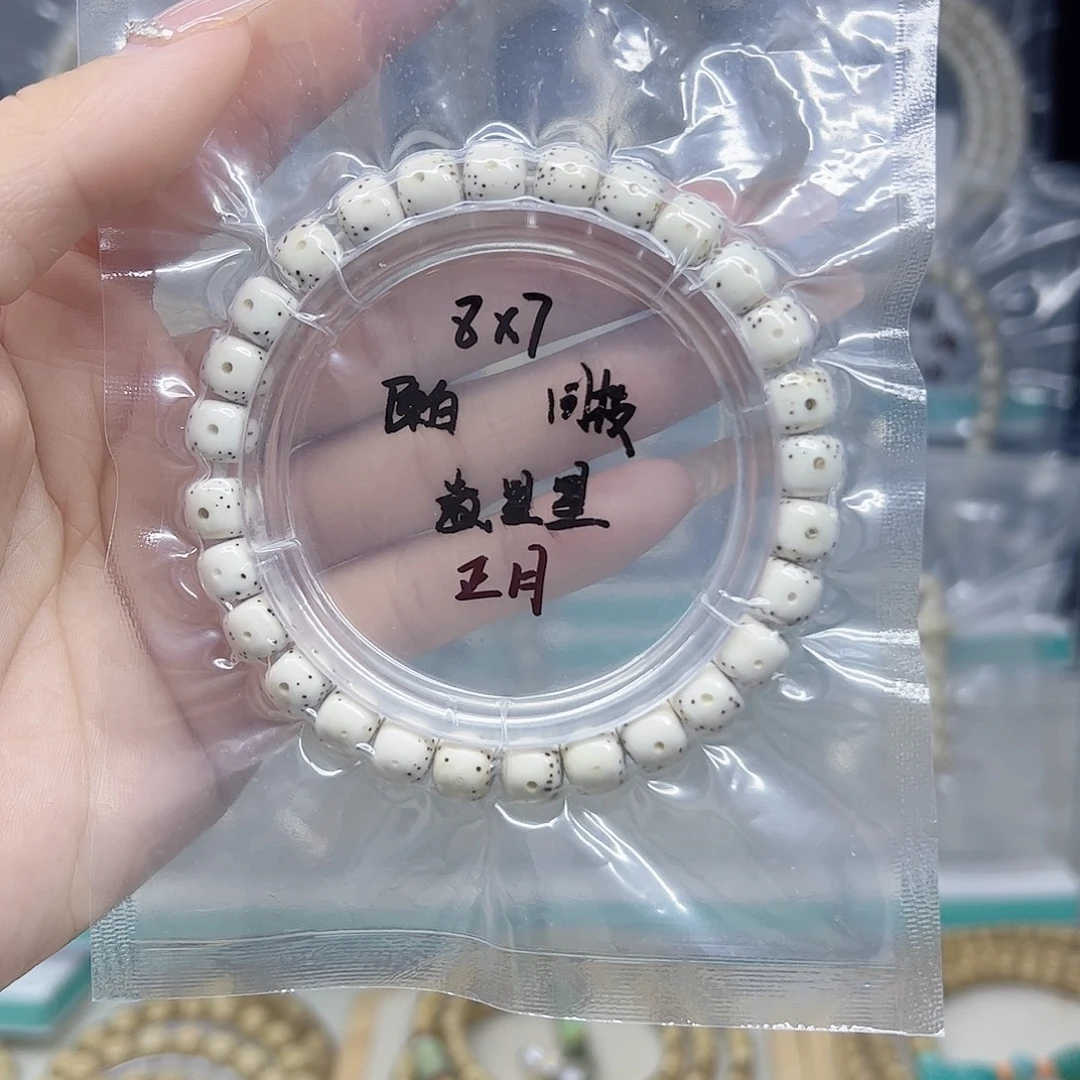 吊坠星月菩提原白8*7正月数星星