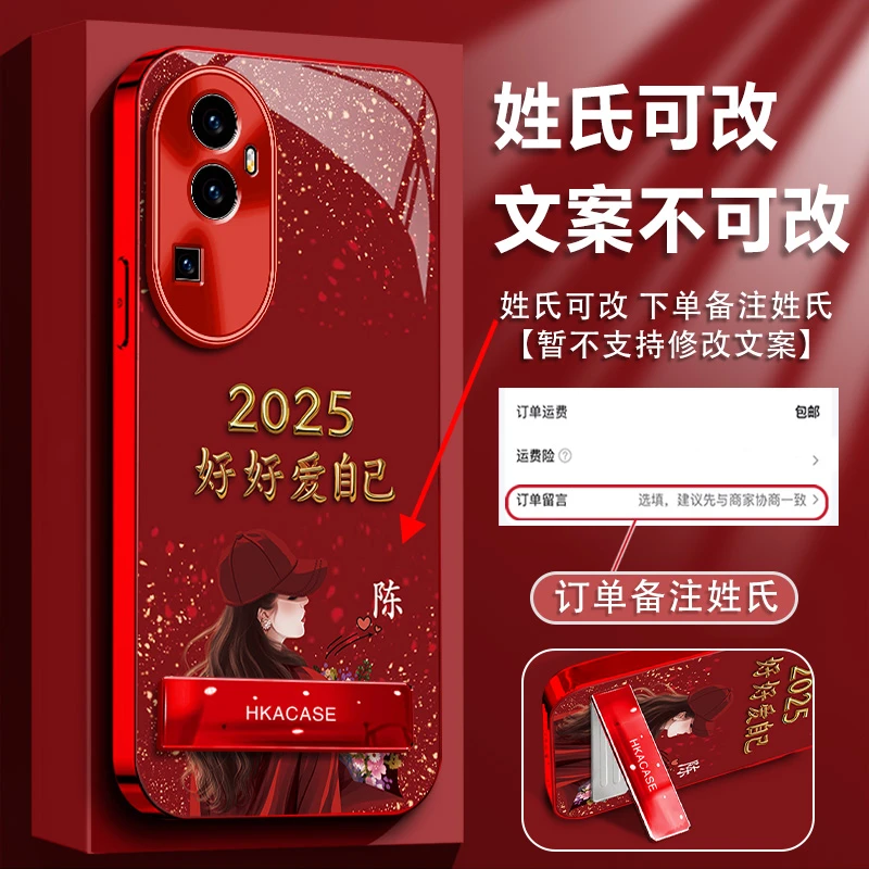 适用opporeno10百家姓定制手机壳2025好好爱自己中国红电镀玻璃壳