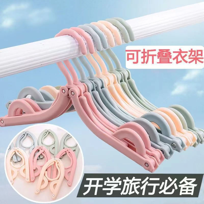 【新品冲量】魔术旅行可折叠晾衣架加粗加厚多功能折叠小衣架收纳架