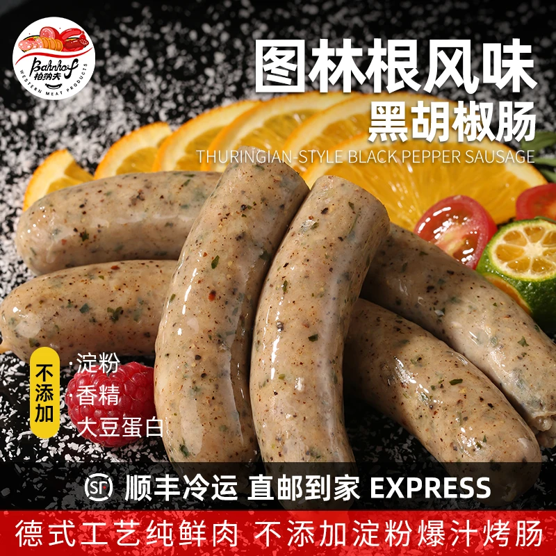 【健身达人推荐】高蛋白无淀粉纯肉肠德式香肠拼盘主食图林根香肠